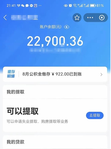 榆林怎么取5000公积金（公积金提取8400教程）